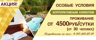 Акция "Особые условия корпоративным клиентам"
